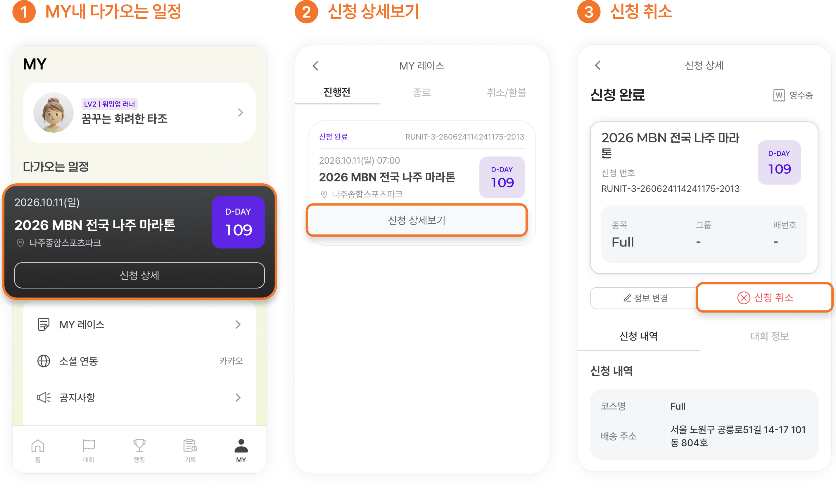 신청 취소 방법 안내